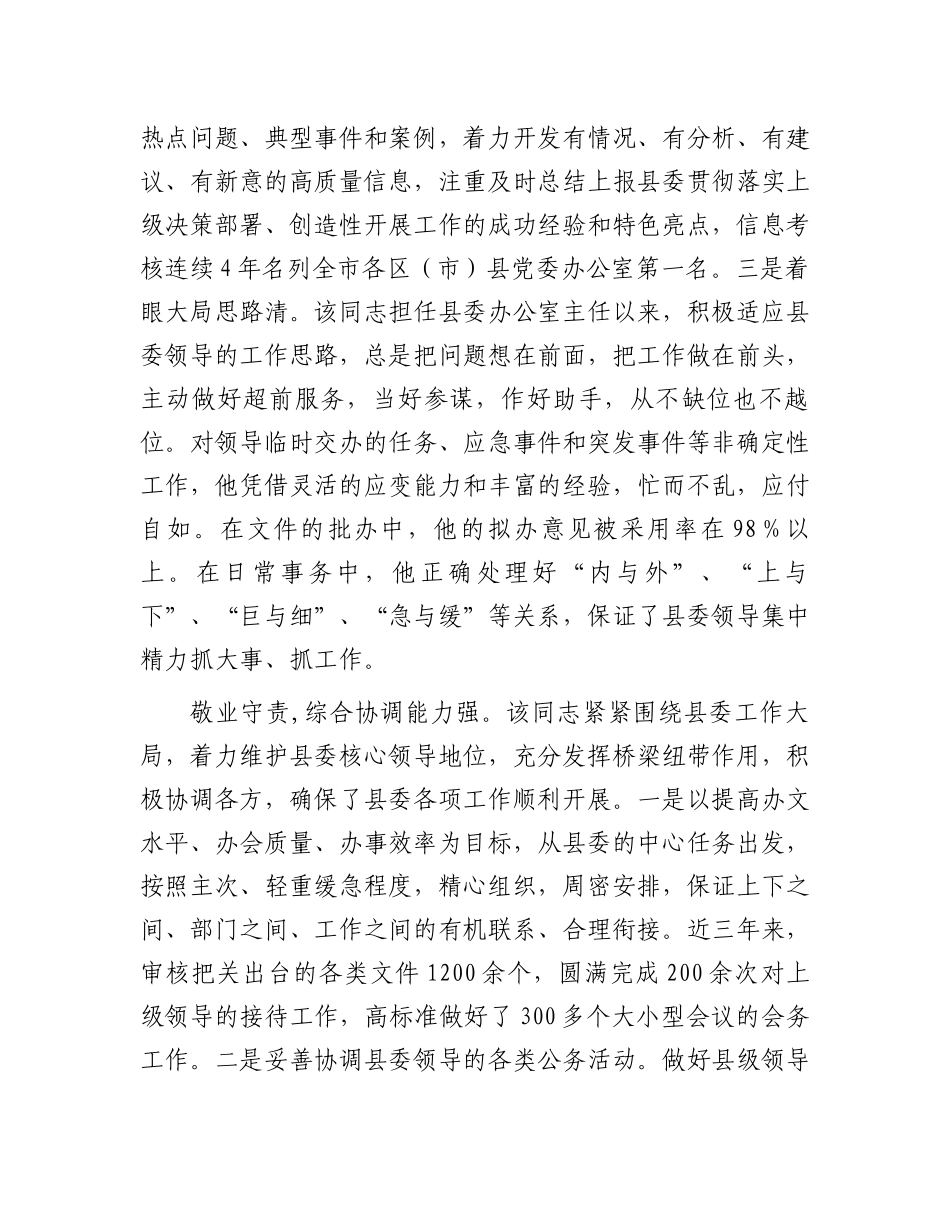 党员领导干部现实表现材料.docx_第2页