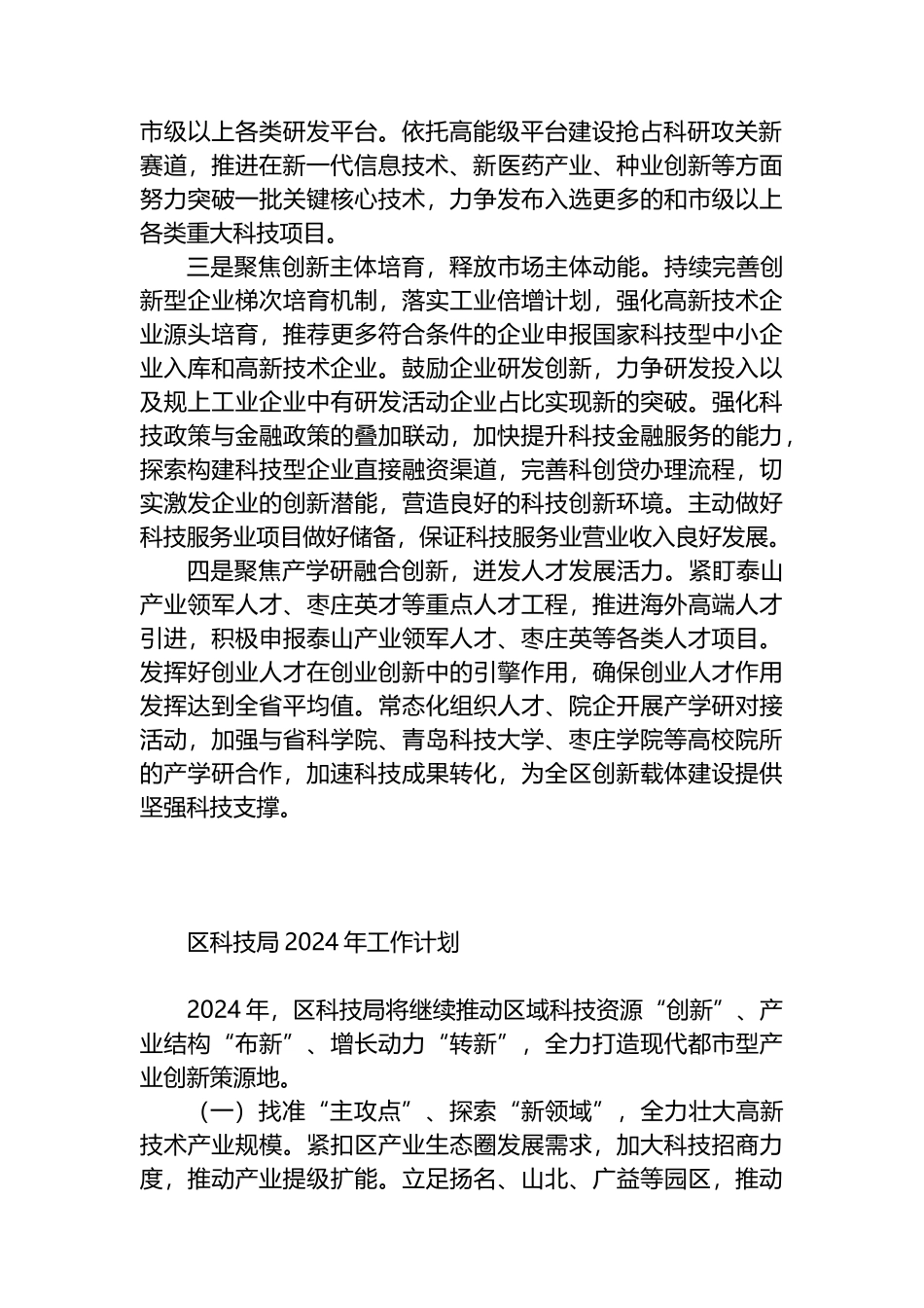 科技局2024年工作计划汇编（5篇）.docx_第2页