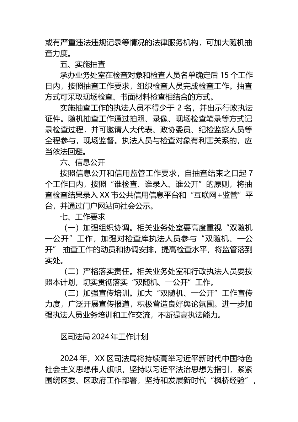 司法局2024年工作计划汇编（5篇）.docx_第2页