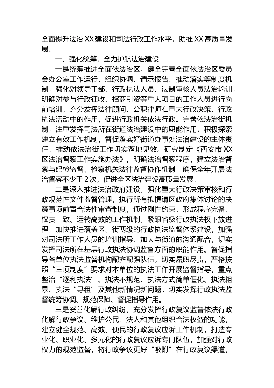 司法局2024年工作计划汇编（5篇）.docx_第3页