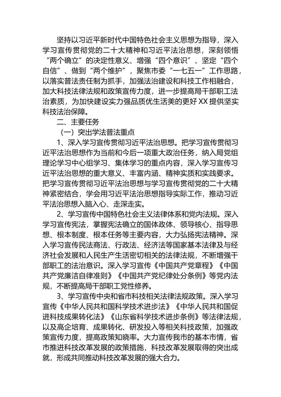 科学技术局2024年度工作计划汇编（4篇）.docx_第3页