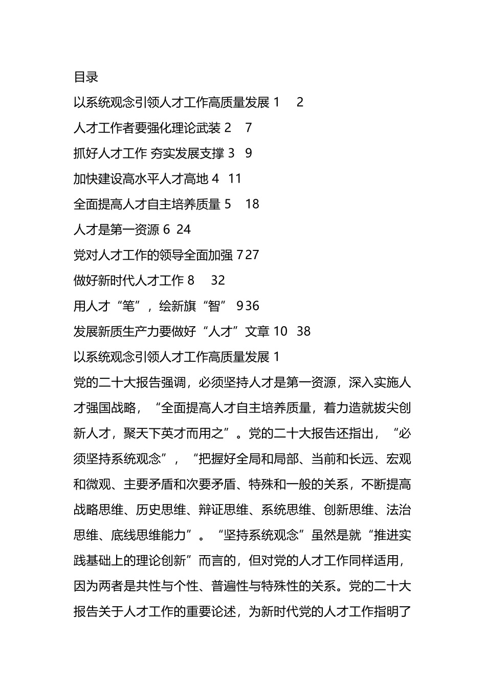 思想纵横：人才工作汇编（10篇）.docx_第1页