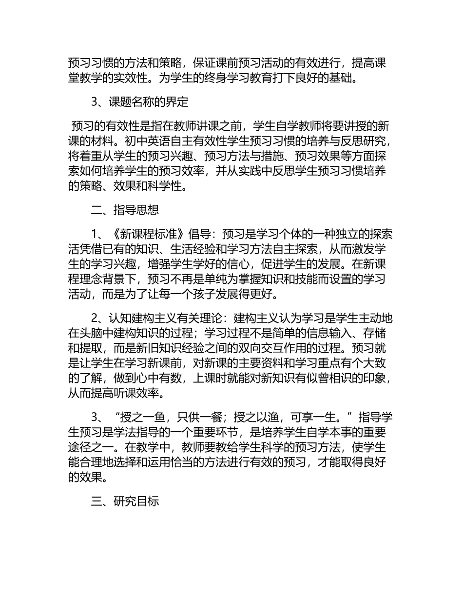 科研课题研究实施方案(通用9篇).docx_第2页