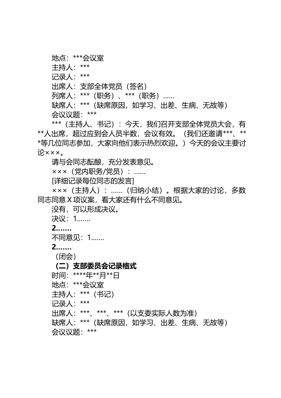党支部记录标准化范本.docx_第2页