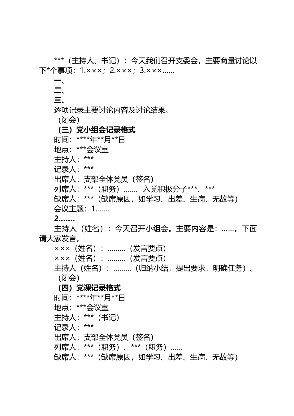 党支部记录标准化范本.docx_第3页