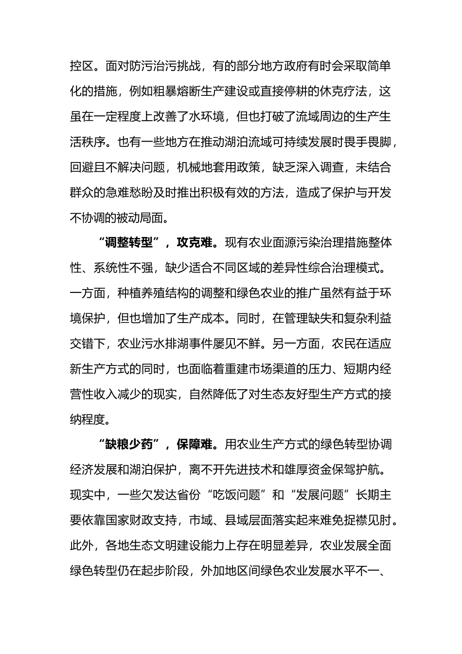 控“源”是农业面源污染防治的关键.docx_第2页