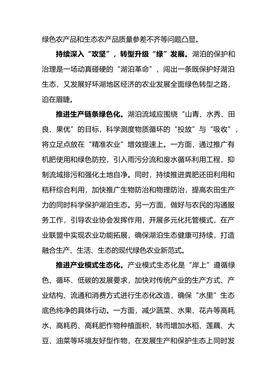 控“源”是农业面源污染防治的关键.docx_第3页