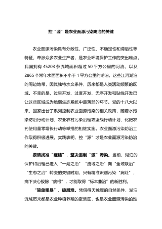 控“源”是农业面源污染防治的关键.docx