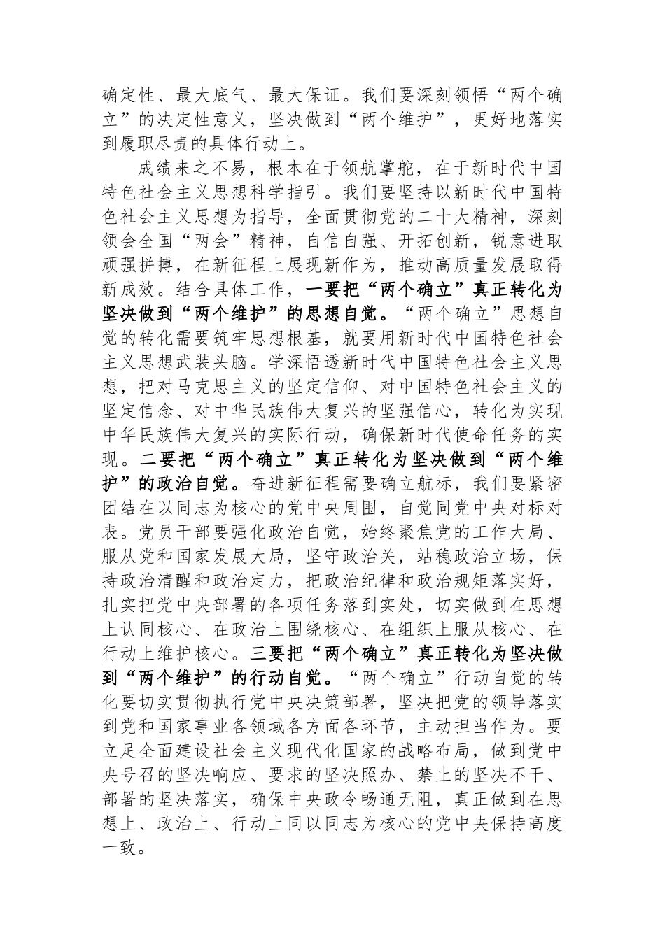 党组集中学习两会精神研讨发言提纲：以奋发有为的精神状态+推动高质量发展.docx_第2页