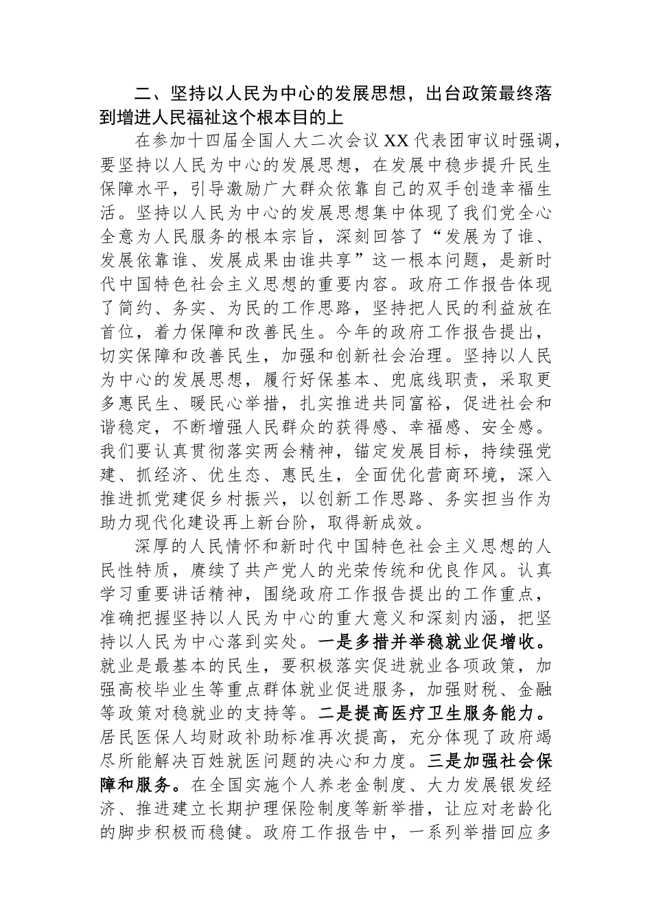 党组集中学习两会精神研讨发言提纲：以奋发有为的精神状态+推动高质量发展.docx_第3页