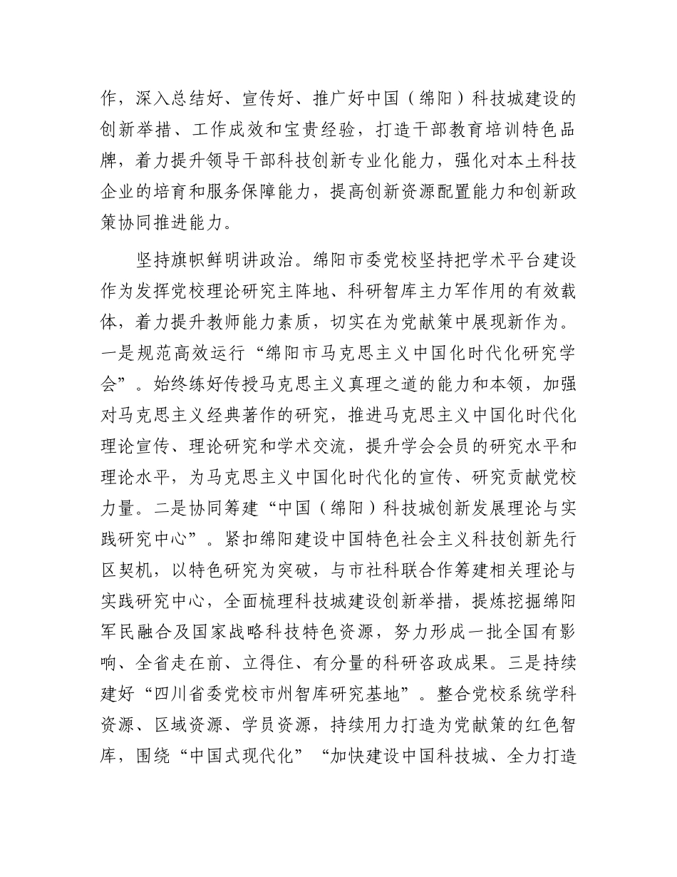 探索新时代基层党校高质量发展路径.docx_第2页