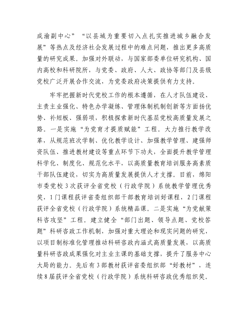 探索新时代基层党校高质量发展路径.docx_第3页
