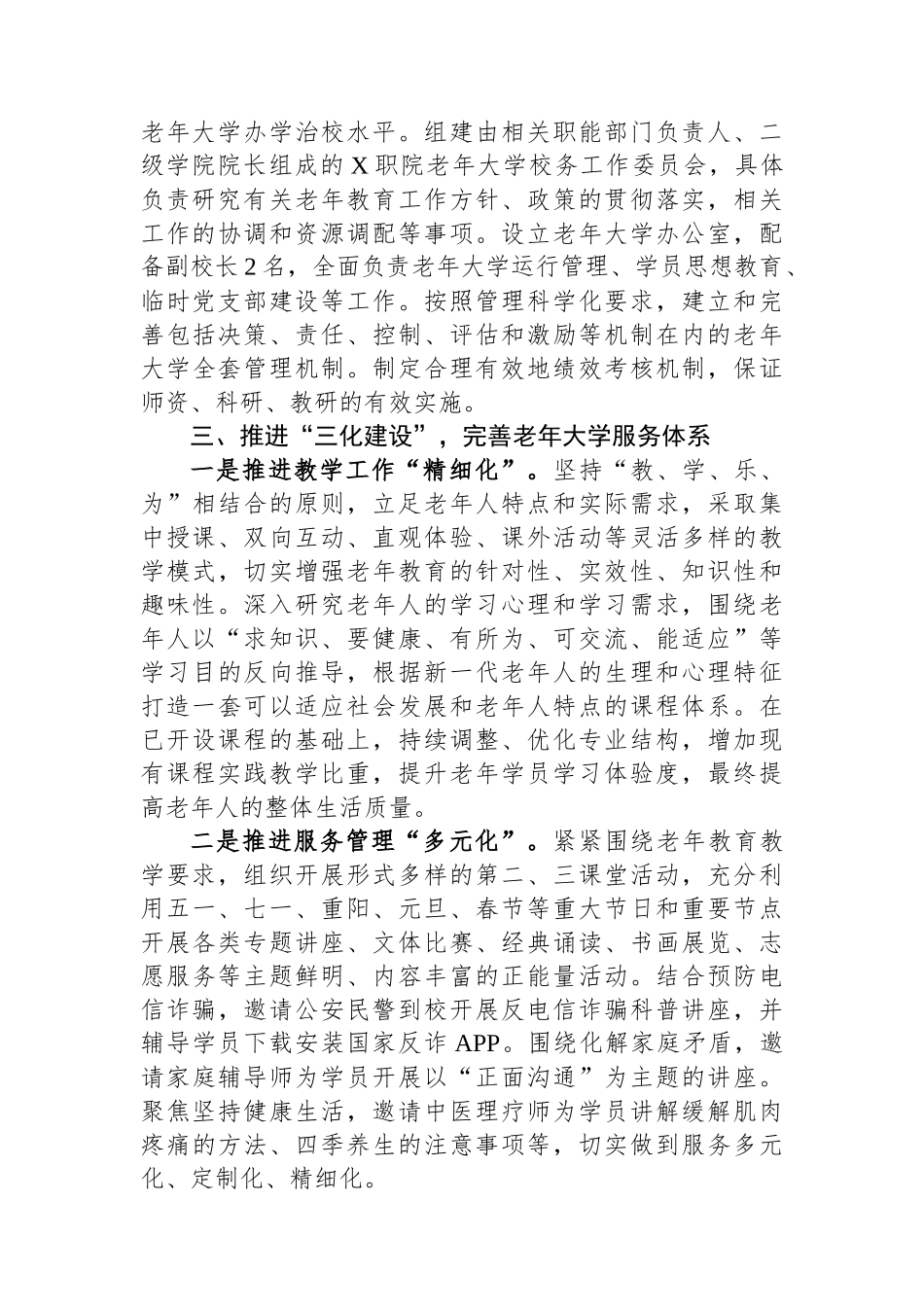 老年大学近年来工作开展情况报告.docx_第3页