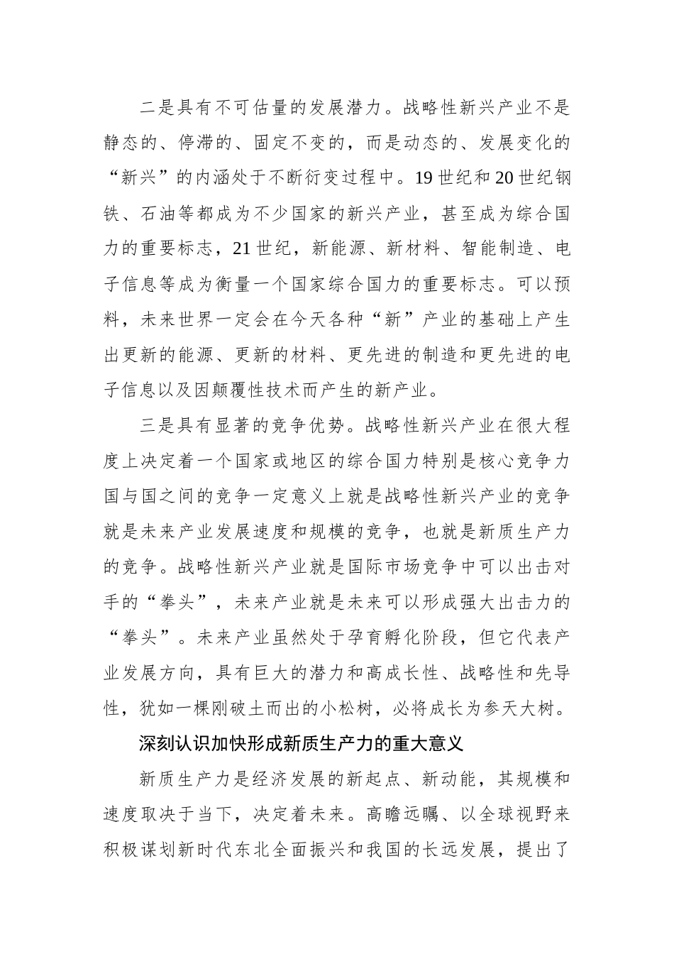 提出“新质生产力”的重要意义.docx_第3页