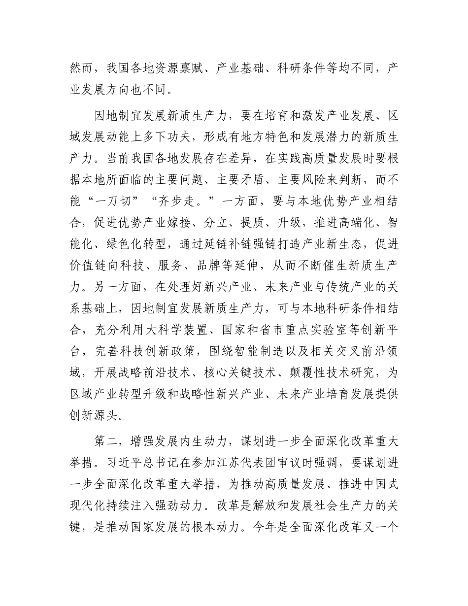 党组理论中心组2024年第一季度关于全国两会集中学习研讨主持词.docx_第3页