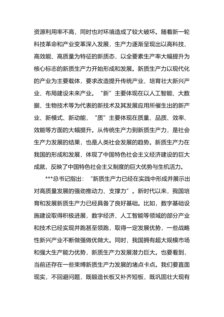 提出新质生产力的理论价值和实践意义.docx_第3页