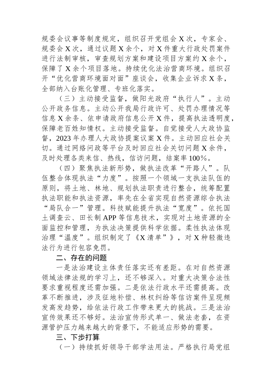 党组书记履行法治建设第一责任人述法报告.docx_第2页