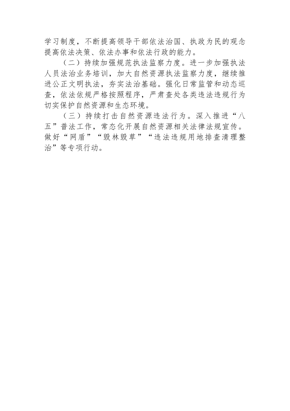 党组书记履行法治建设第一责任人述法报告.docx_第3页