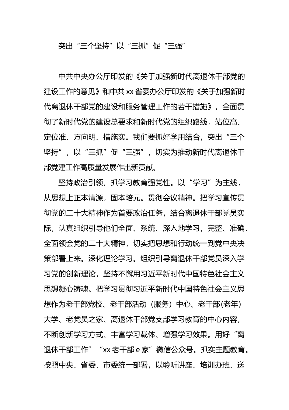 离退休干部工作心得体会材料汇编（10篇）.docx_第2页