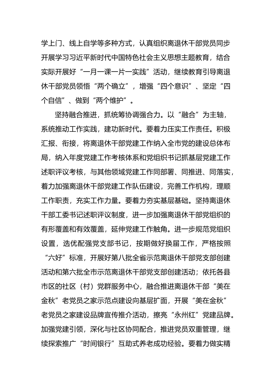 离退休干部工作心得体会材料汇编（10篇）.docx_第3页