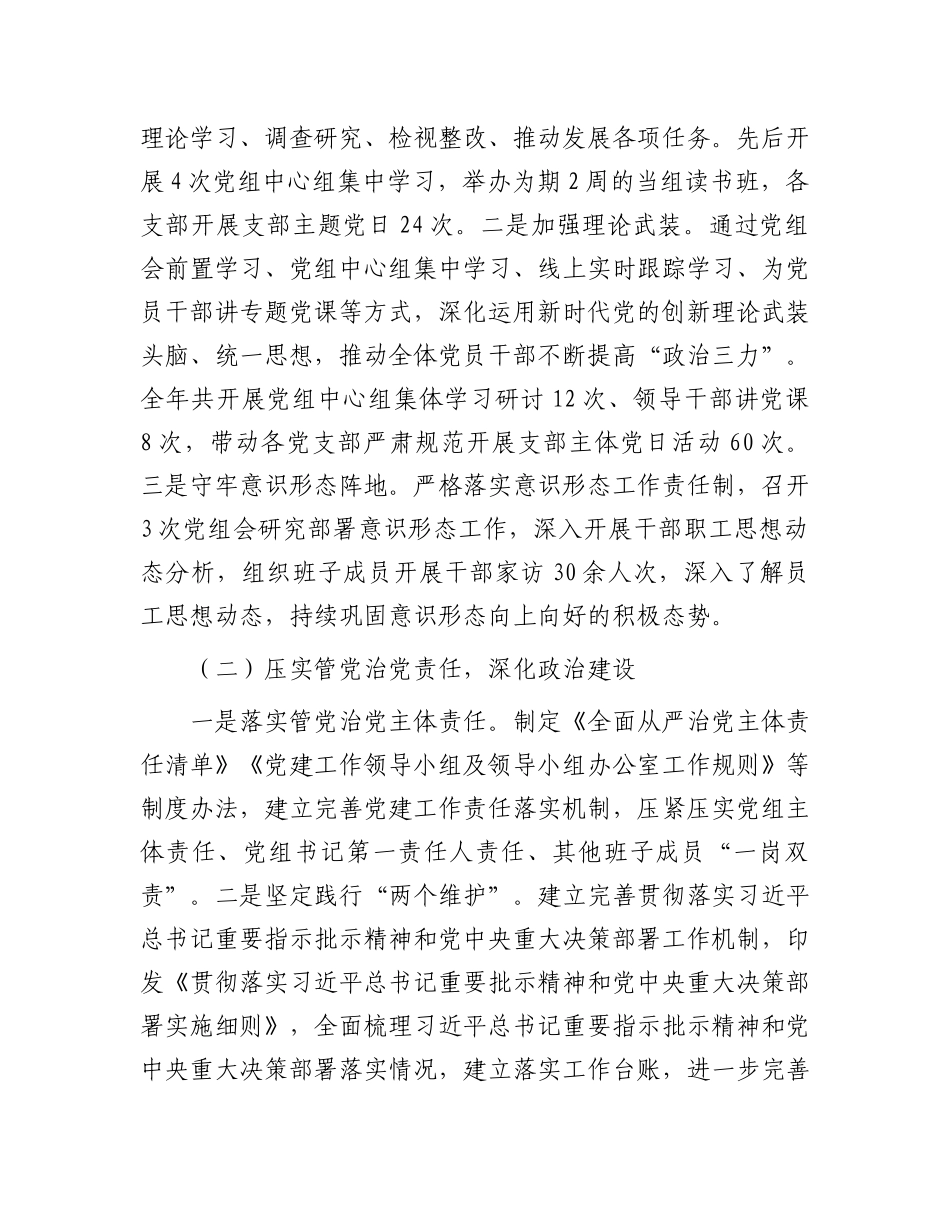 党组书记在2024年全面从严治党会议上的讲话.docx_第2页