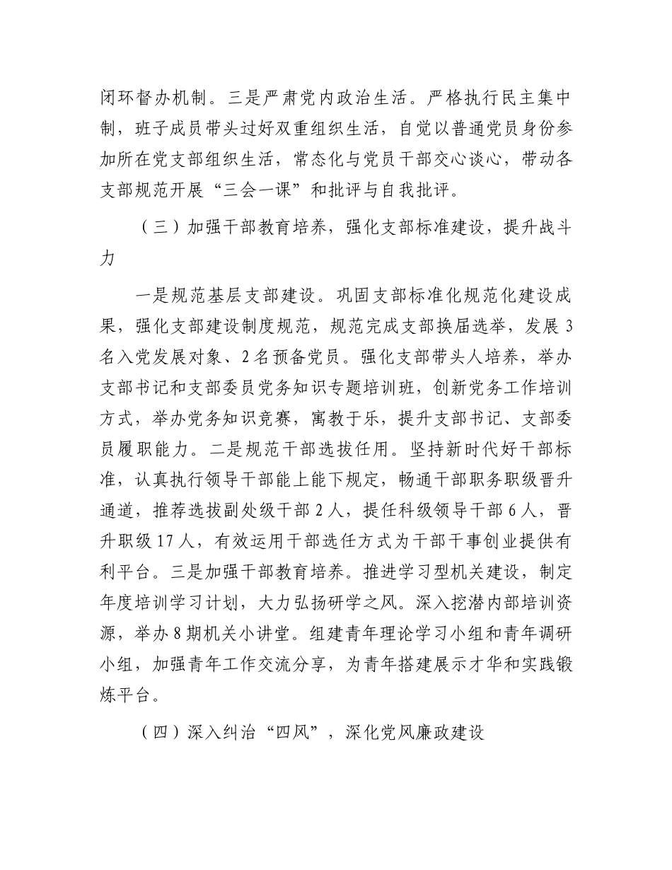 党组书记在2024年全面从严治党会议上的讲话.docx_第3页