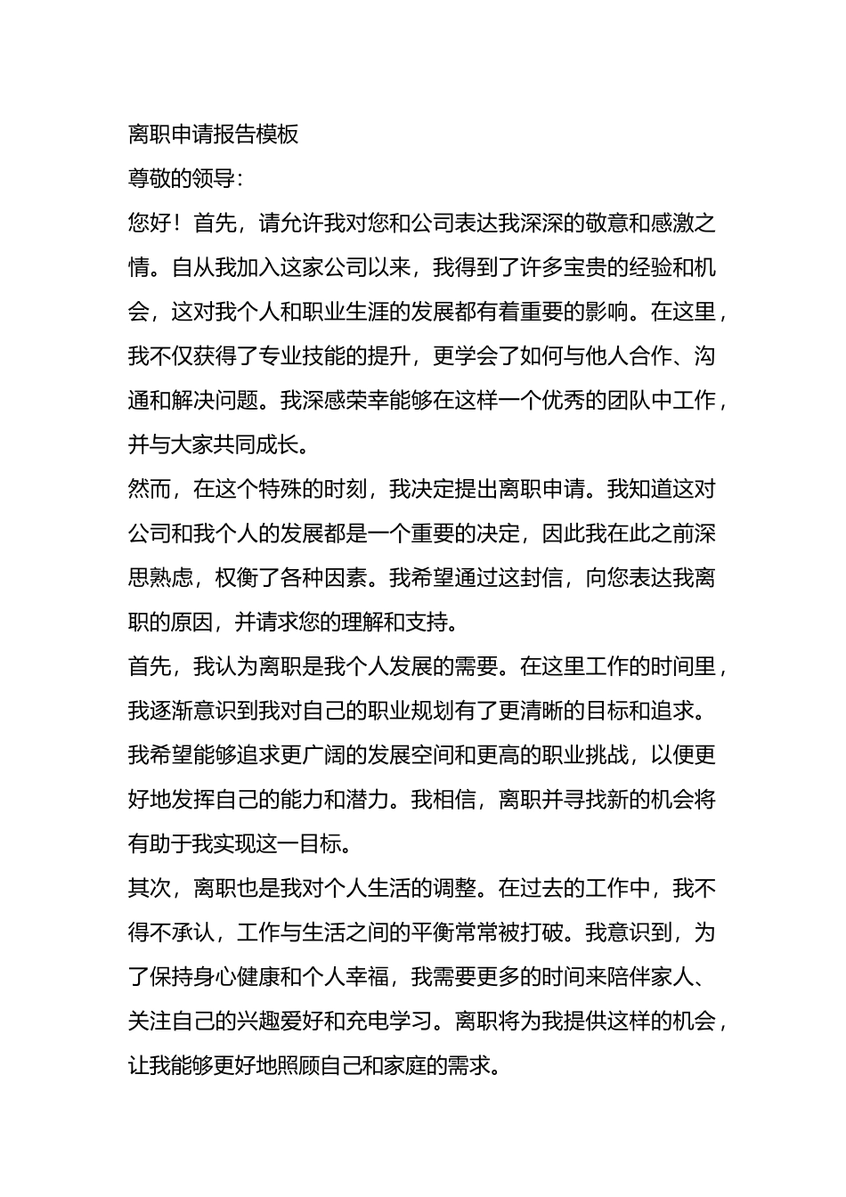 离职申请报告模板.docx_第1页