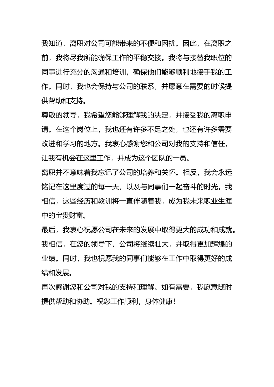 离职申请报告模板.docx_第2页