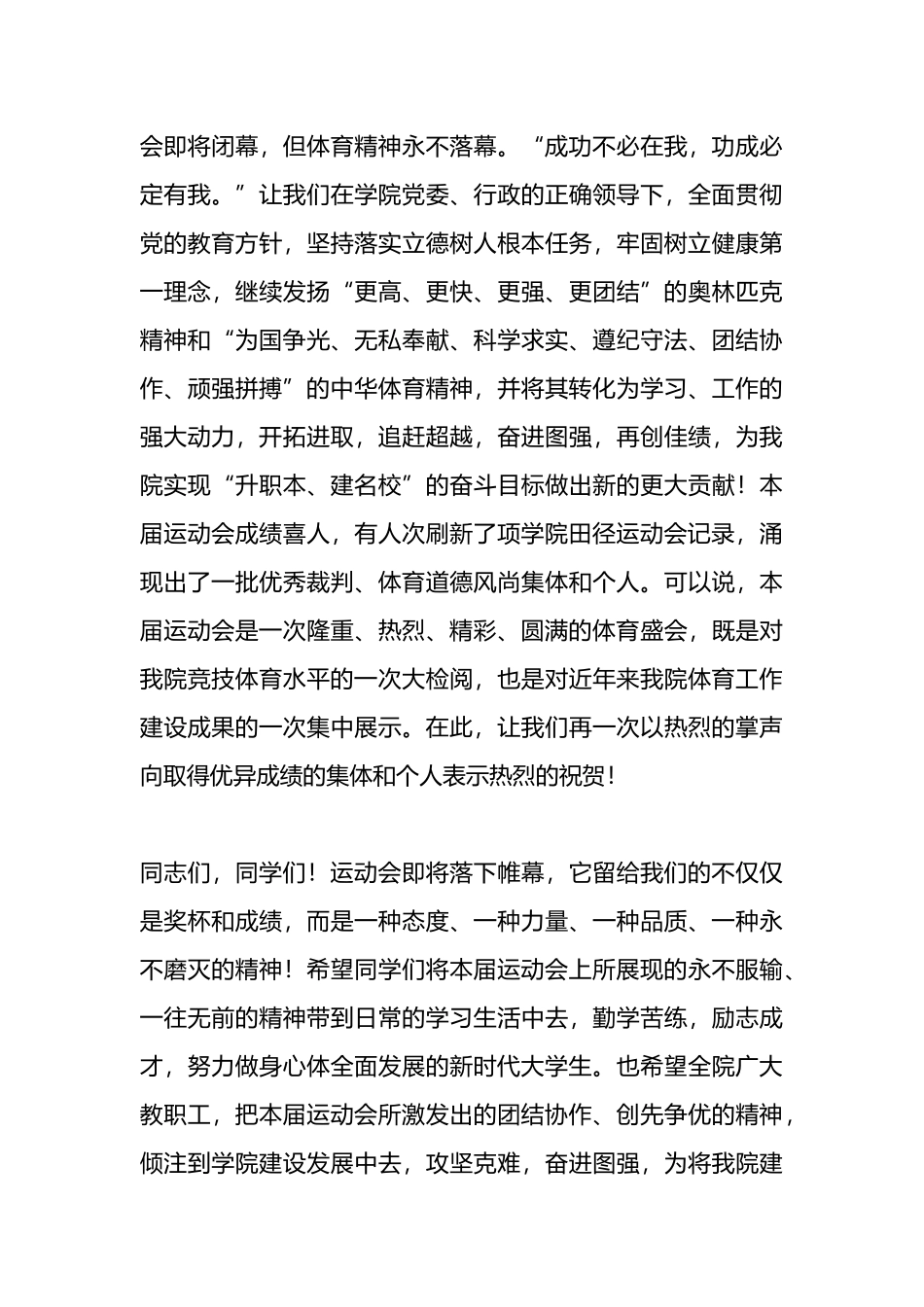 田径运动会闭幕词.docx_第3页