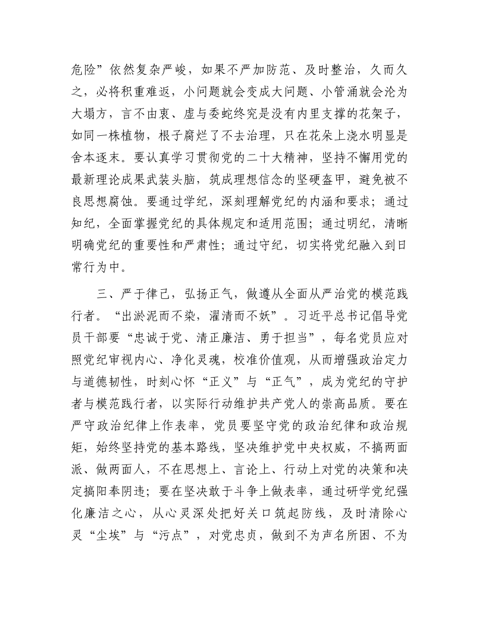 理论学习中心组党纪学习教育集中学习发言材料.docx_第3页