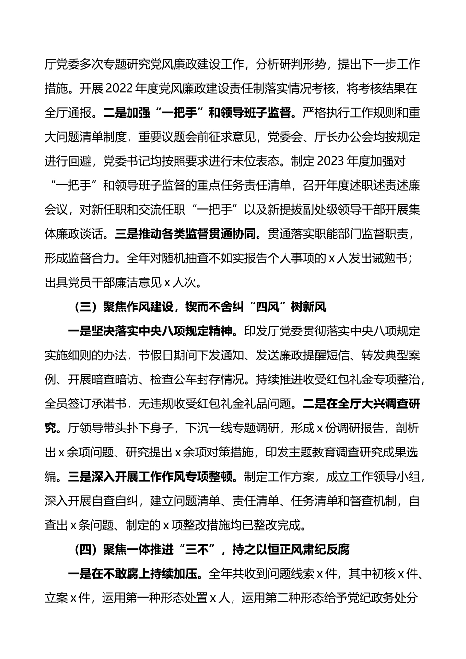 厅党委2024年党风廉政建设和反腐败工作报告范文.docx_第2页