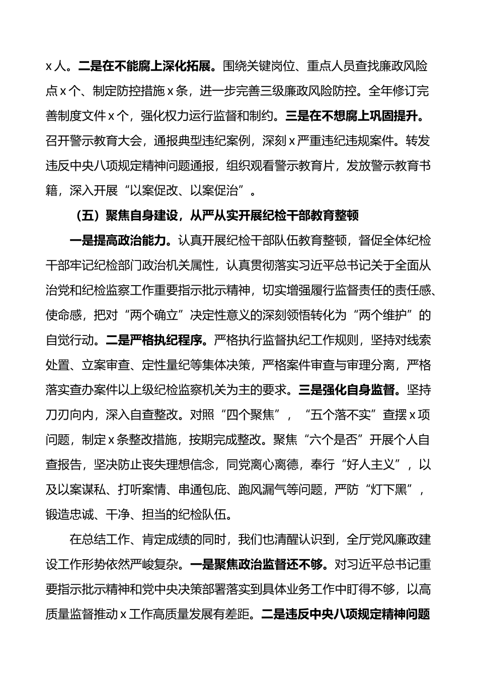 厅党委2024年党风廉政建设和反腐败工作报告范文.docx_第3页