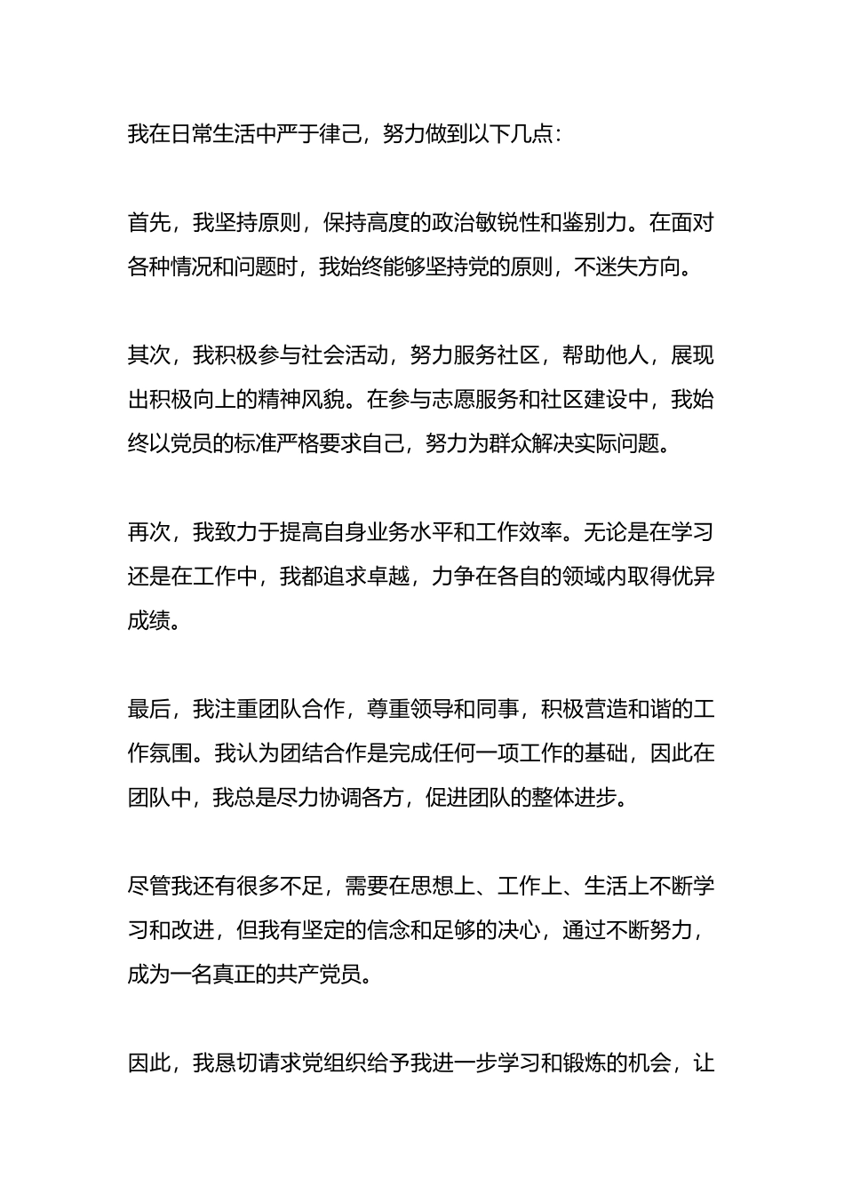 通用版入党申请书范文.docx_第2页