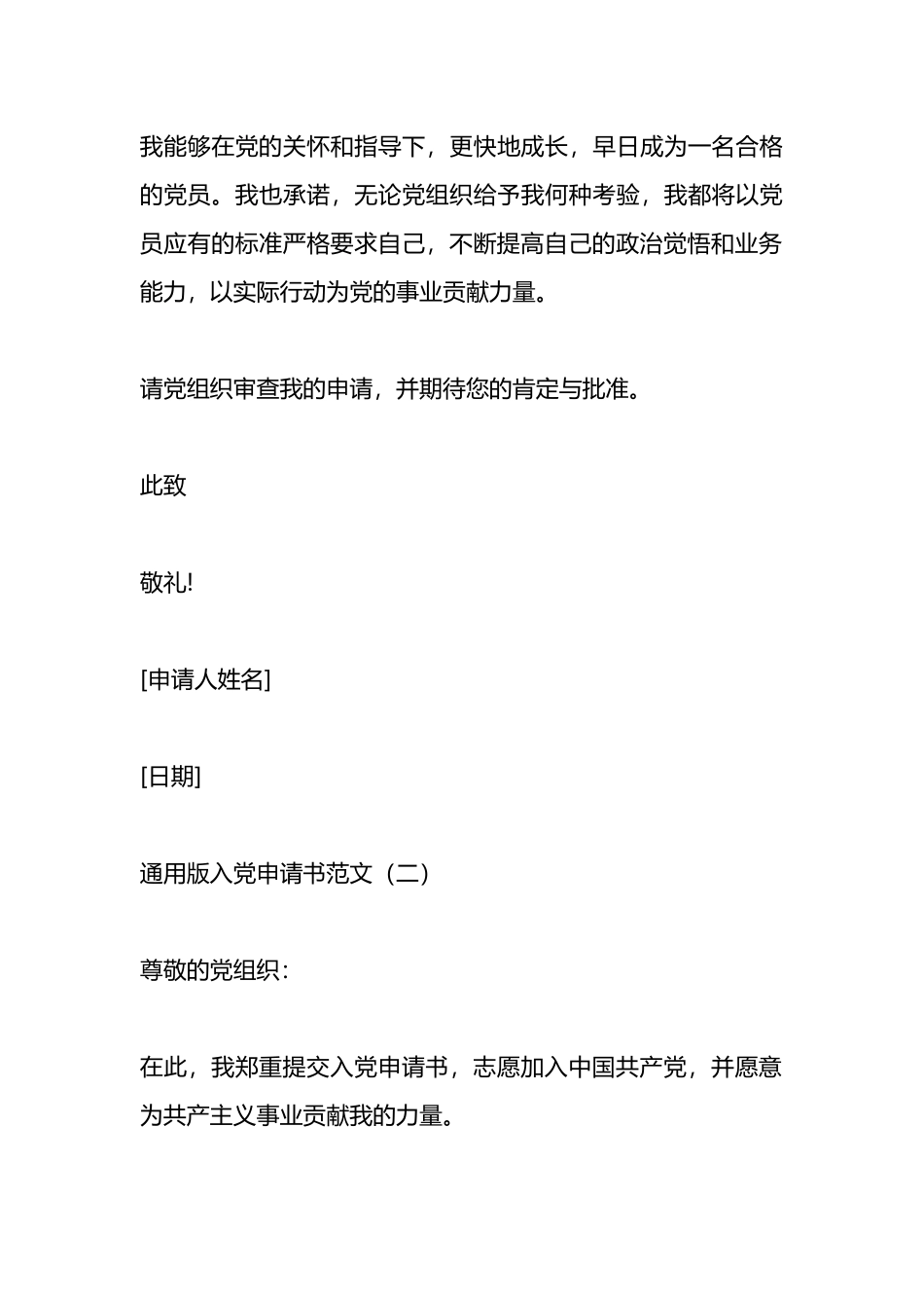 通用版入党申请书范文.docx_第3页