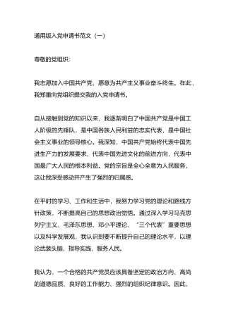 通用版入党申请书范文.docx