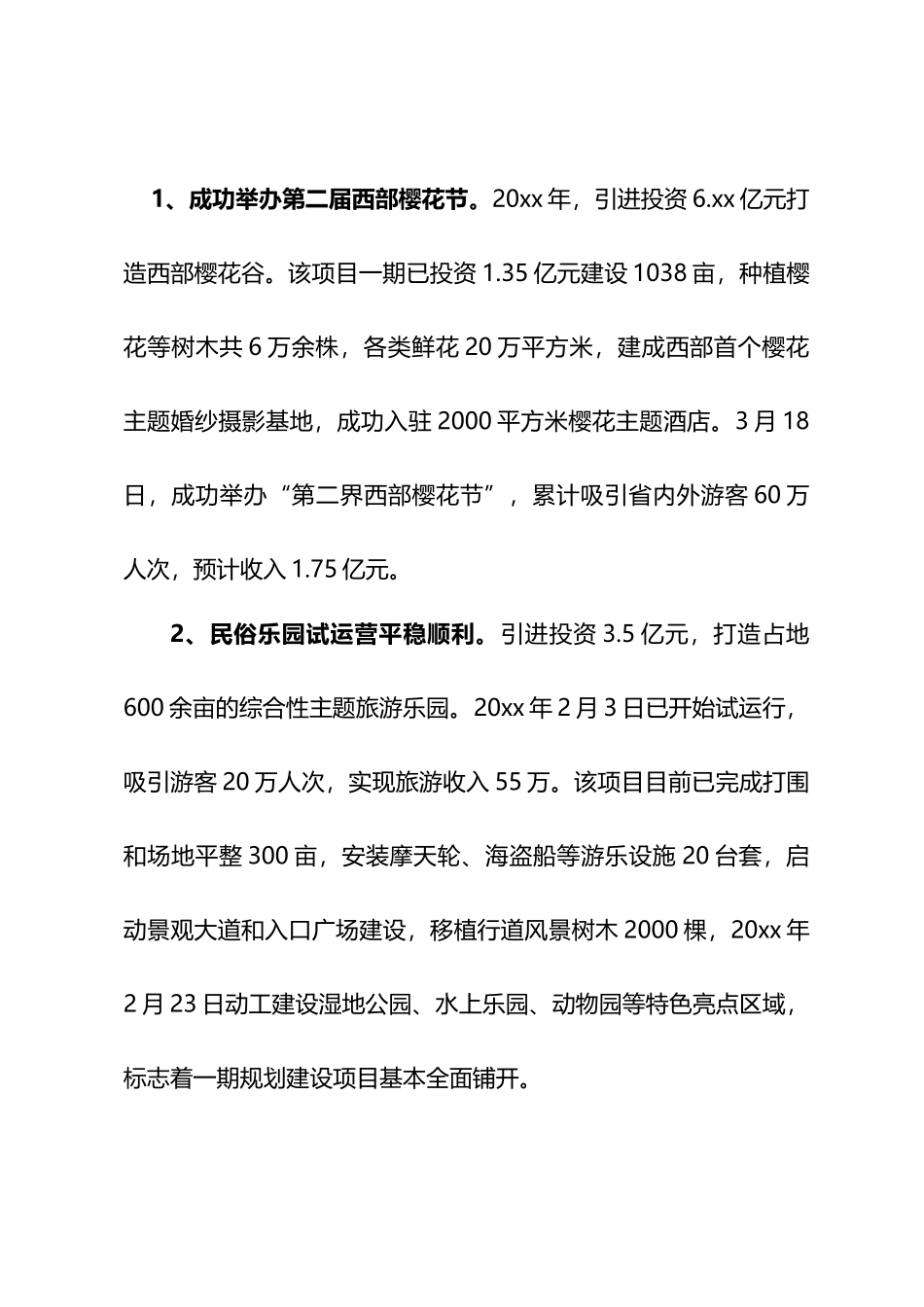 统筹城乡发展综合示范建设调研材料.docx_第3页
