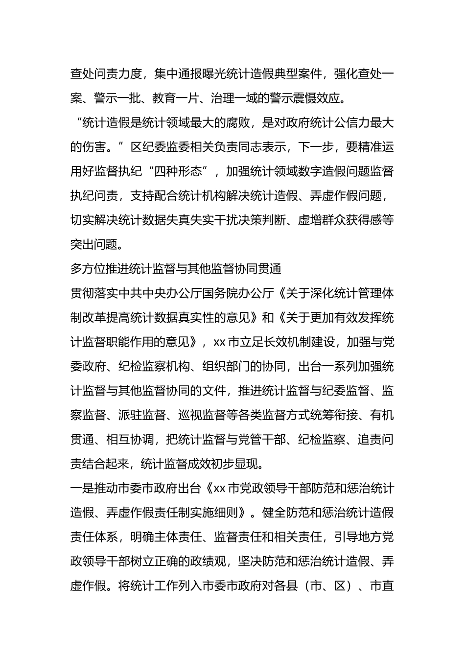 统计监督职能作用政务信息、工作简报汇编（6篇）.docx_第3页