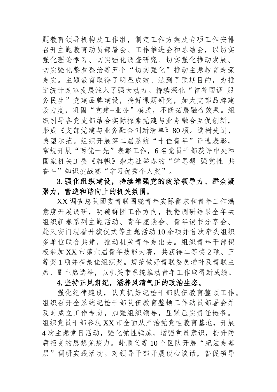 统计局2023年度工作总结汇编（5篇）.docx_第3页