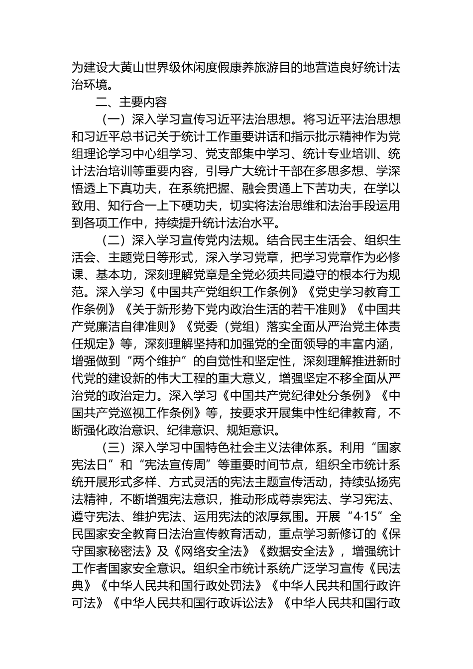 统计局2024年度工作计划汇编（7篇）.docx_第2页