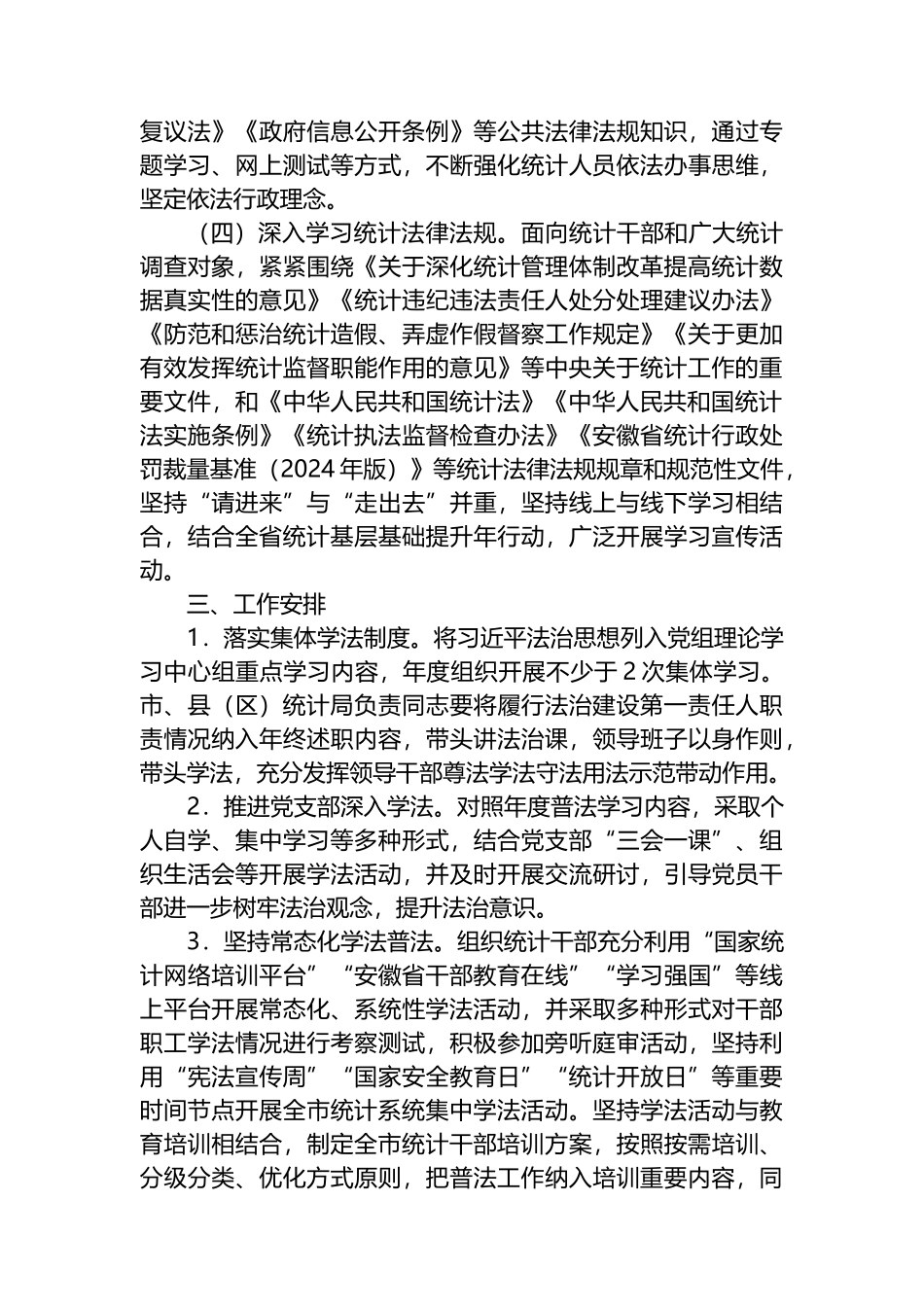 统计局2024年度工作计划汇编（7篇）.docx_第3页