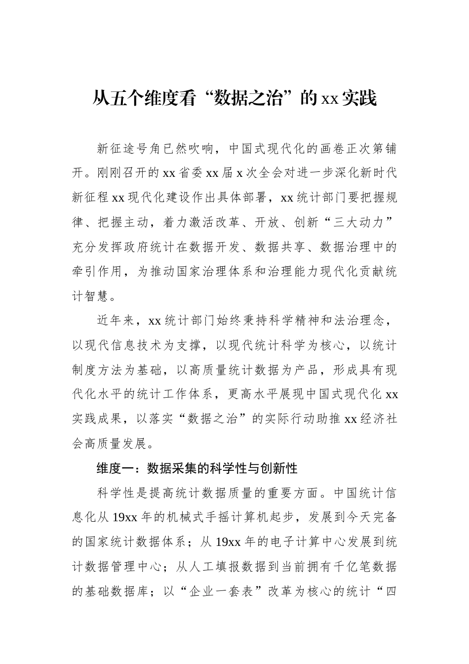 统计局局长关于统计工作经验交流材料汇编（4篇）.docx_第2页
