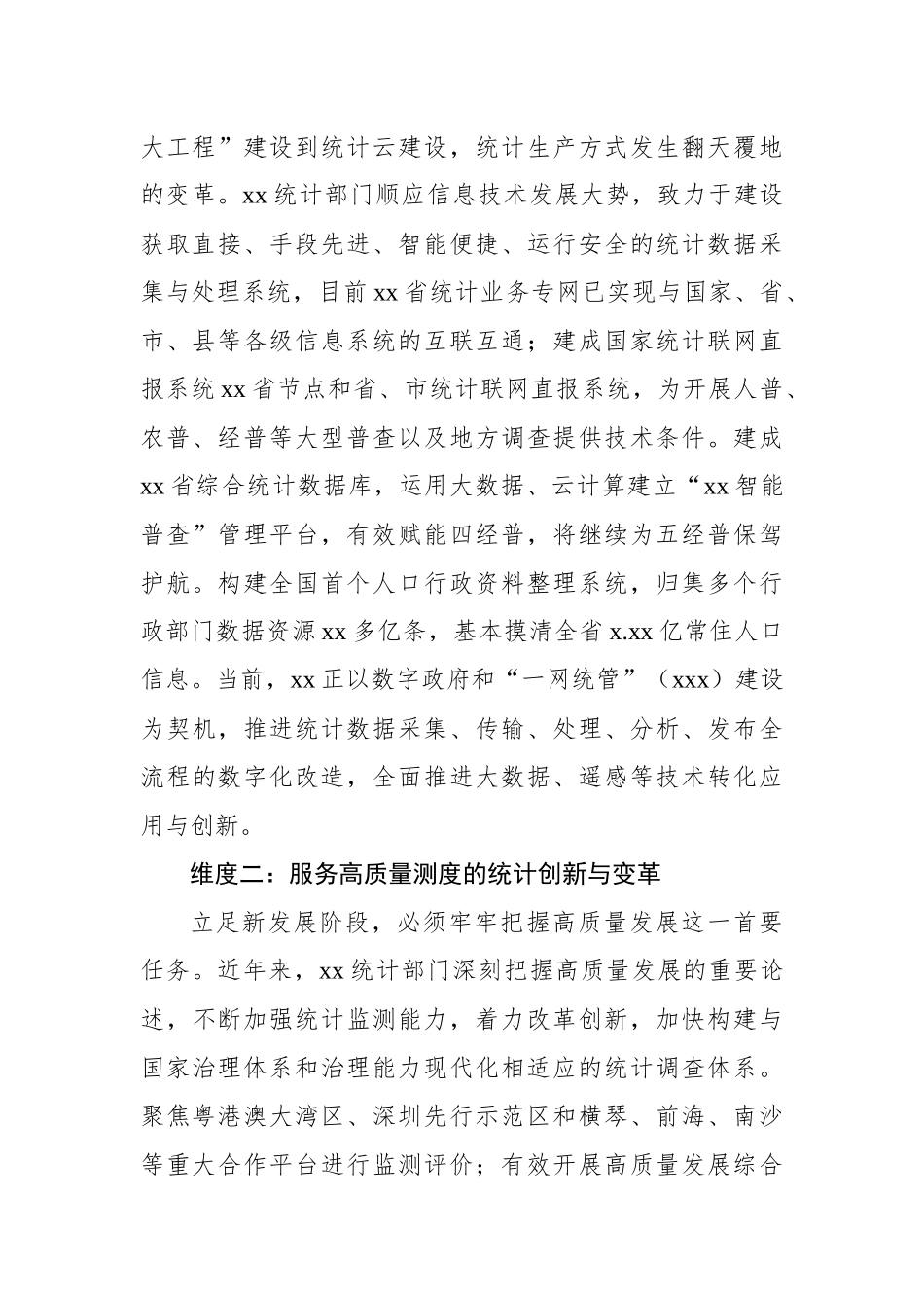 统计局局长关于统计工作经验交流材料汇编（4篇）.docx_第3页