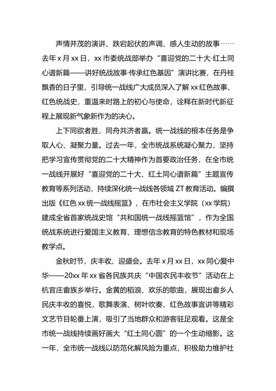 统战工作经验交流材料汇编（5篇）.docx_第2页