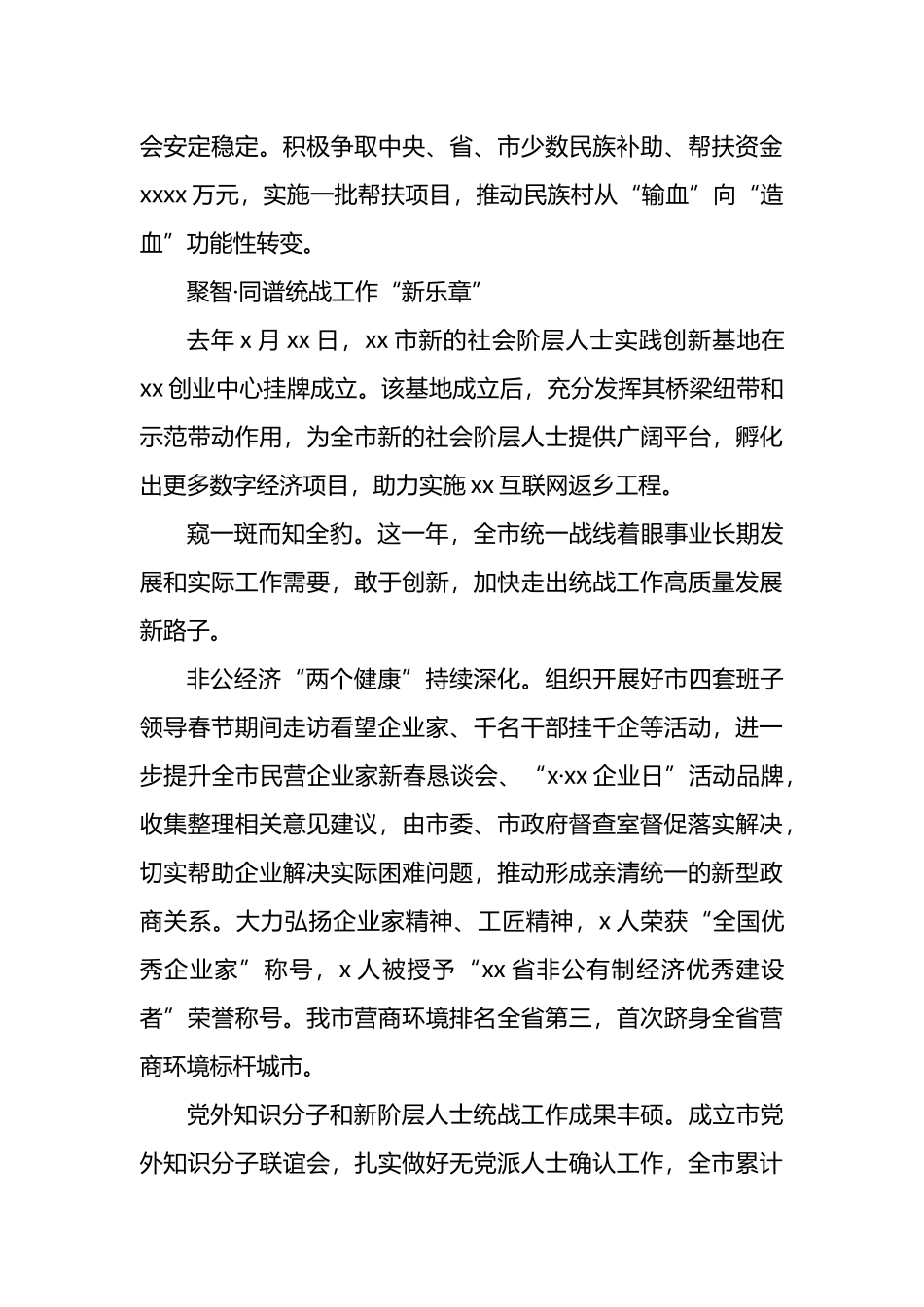 统战工作经验交流材料汇编（5篇）.docx_第3页