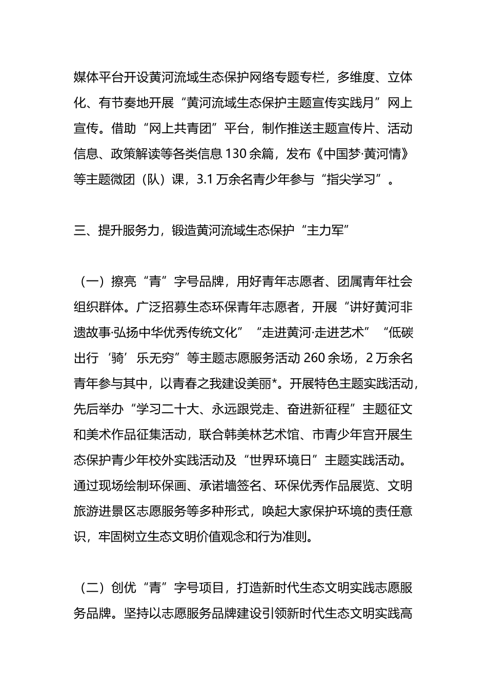 团市委在团省委服务生态文明建设案例分享会上的发言.docx_第3页