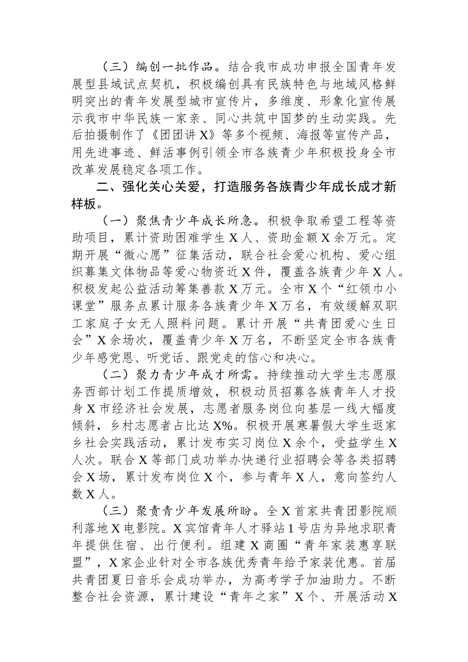 团市委铸劳中华民族共同体意识工作开展情况汇报.docx_第2页