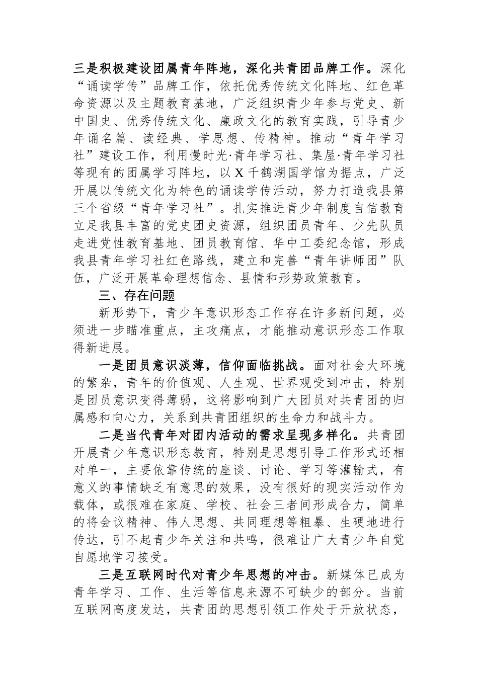团委2023年上半年意识形态领域分析研判报告.docx_第3页