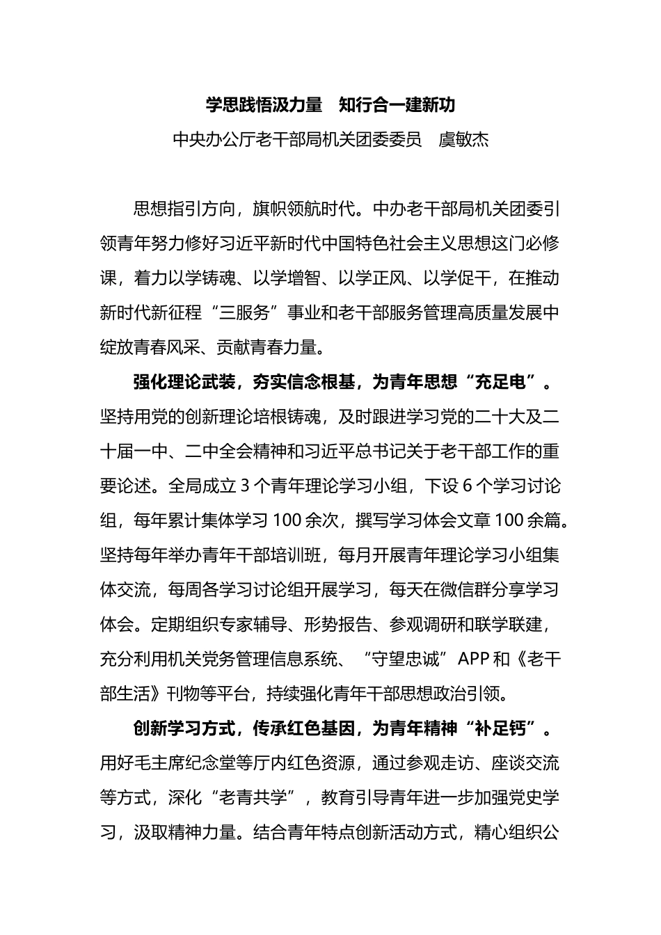 团委干部谈如何抓好年轻干部教育引领汇编（4篇）.docx_第2页