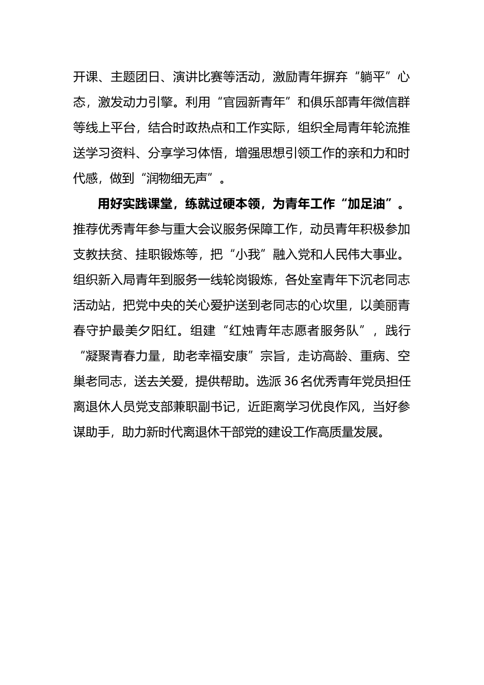 团委干部谈如何抓好年轻干部教育引领汇编（4篇）.docx_第3页