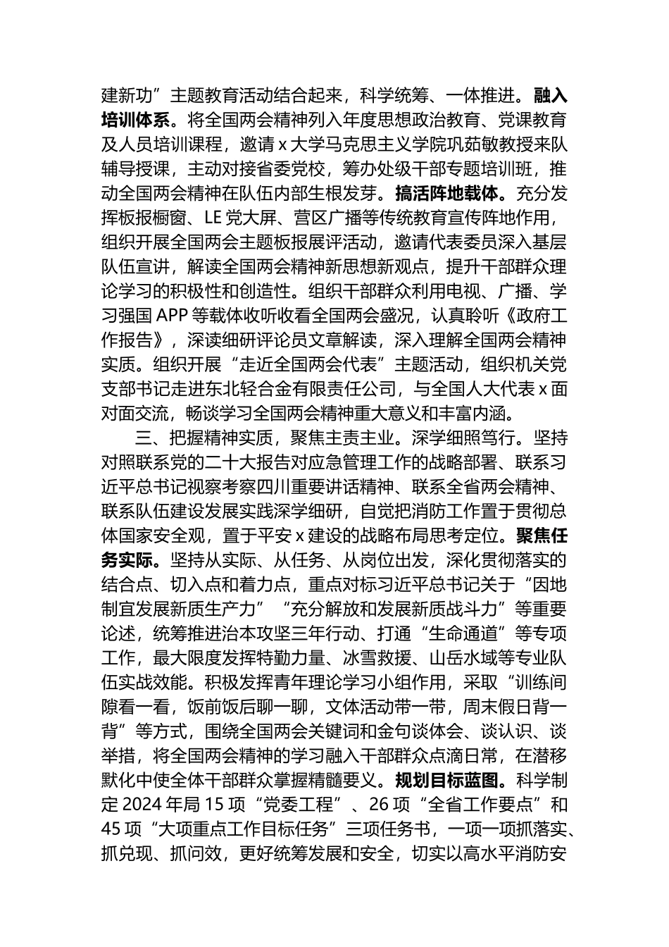 两会精神学习宣贯经验总结.docx_第2页